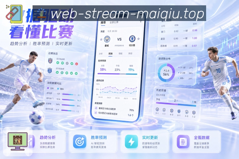 赛前战术分析